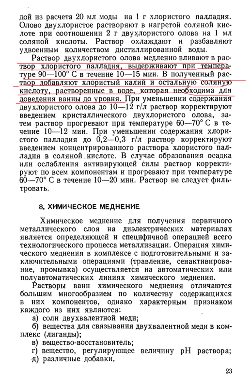 Ильин. Металлизация диэлектриков 1977 год