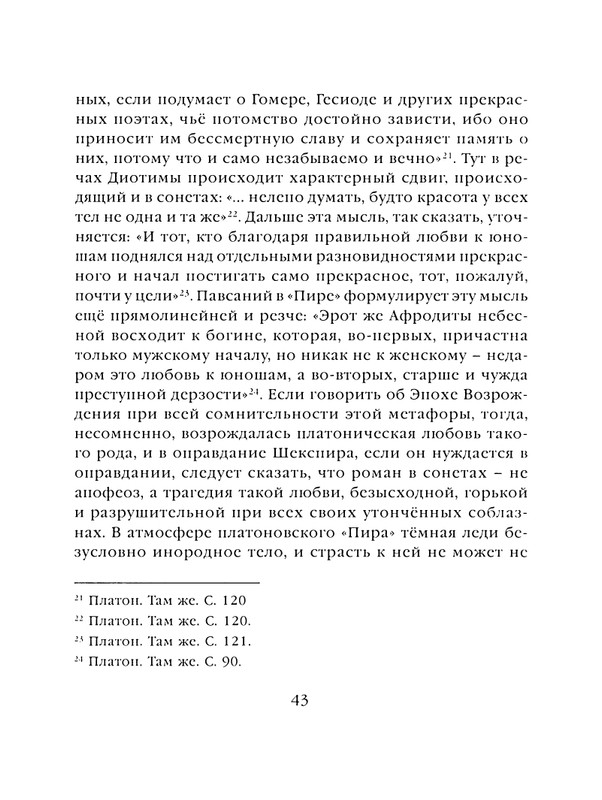 shekspir-sonety-perevod-mikushevitcha-2004-page-0044