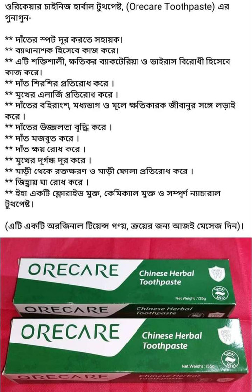 ওরিকেয়ার চাইনিজ হারবাল টুথপেষ্ট