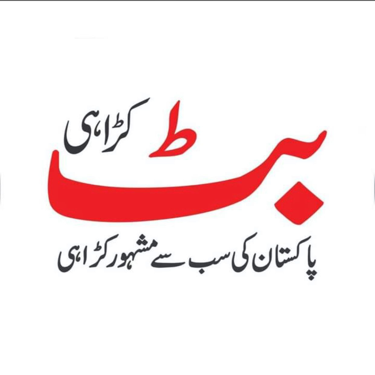Butt Karahi Wah Logo - Official Branch Logo