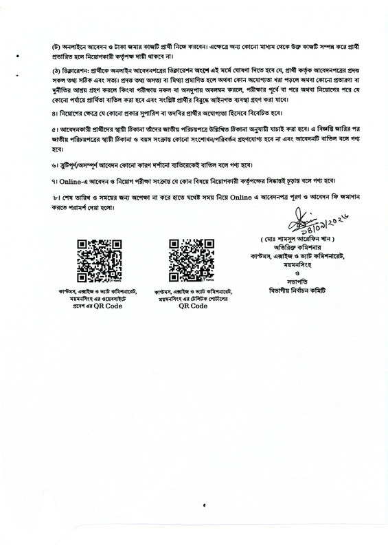 Customs-Excise-and-VAT-Commissionerate-Mymensingh-Job-Circular-2026-PDF-5