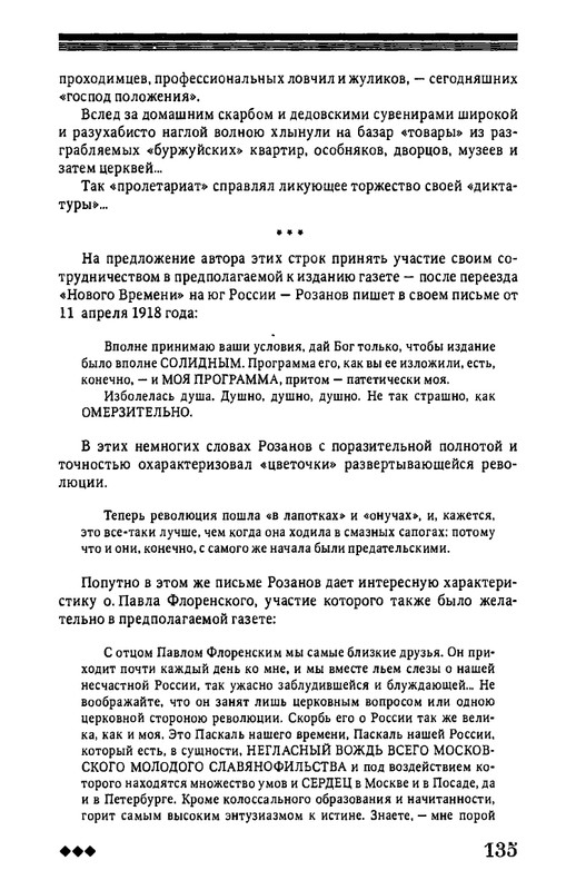 rozanov-v-literature-russkogo-zarubezhja-2007-page-0136