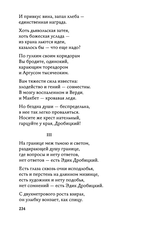 Jarovaja-Jekaterina-Iz-muzyki-i-slov-1-257-page-0235