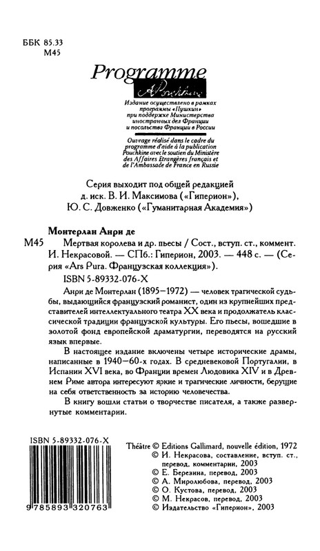 Monterlan_Anri_Mertvaja_koroleva_i_drugije_pesy_page-0006
