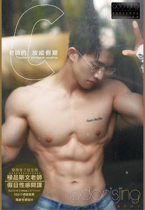 Adonisjing Teacher Vol.2 (1)