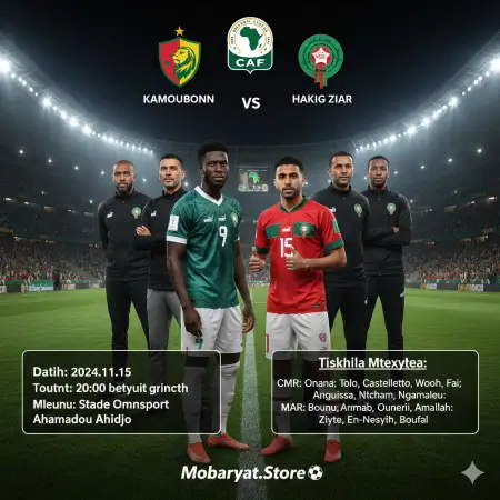 Morocco vs Cameroon AFCON 2025 Quarter-Finals Prince Moulay Abdellah Stadium