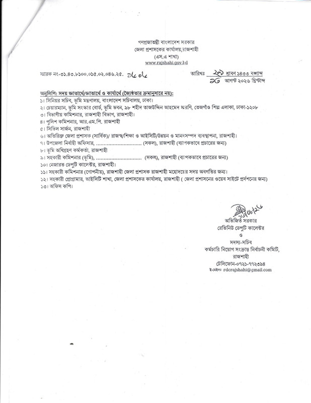 DC-Office-Rajshahi-Exam-Date-2026-PDF-2
