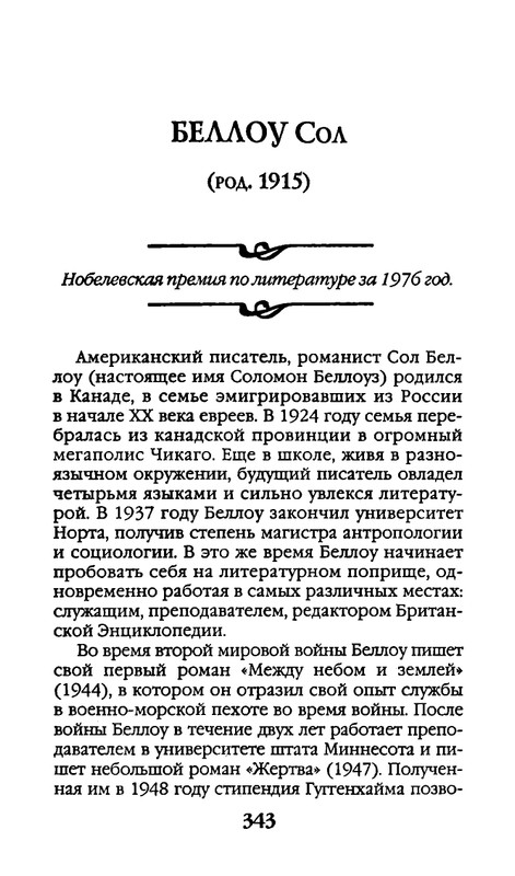 Афоризмы лауреатов Нобелевской премии_page-0343