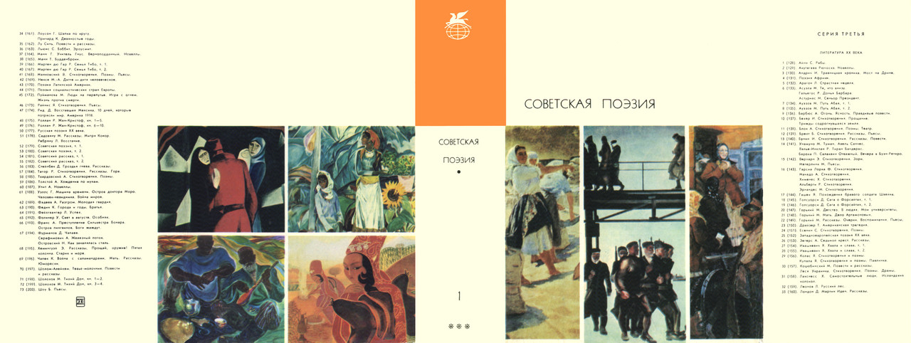 00_Советская поэзия том 1