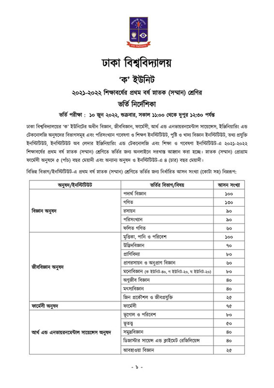 DU A Unit Admission Circular 2021-22