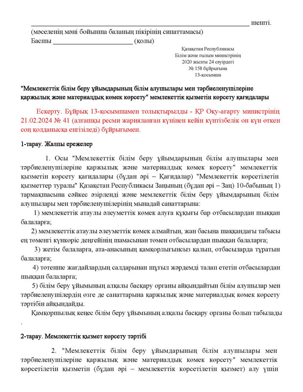 v2000020478.21-02-2024.kaz_Страница_154