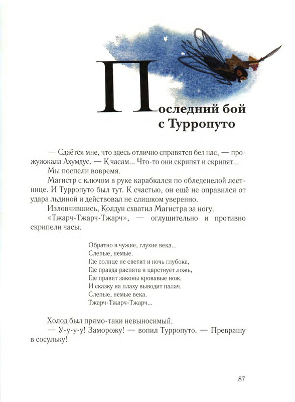 Sharov-Aleksandr-Chelovek-Goroshina-i-Prostak-57-112-page-0035