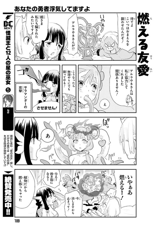 Anata no Danna Uwaki shitemasu yoChap5-3