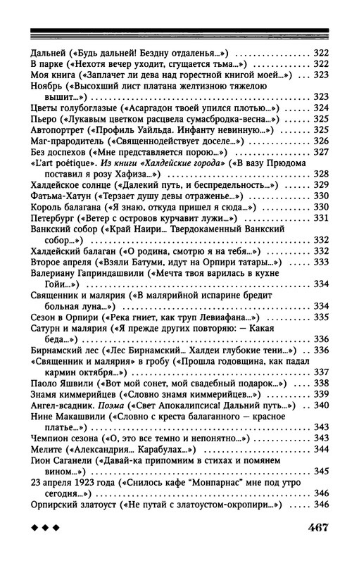 tsurikova-titsian-tabidze-2015-page-0062