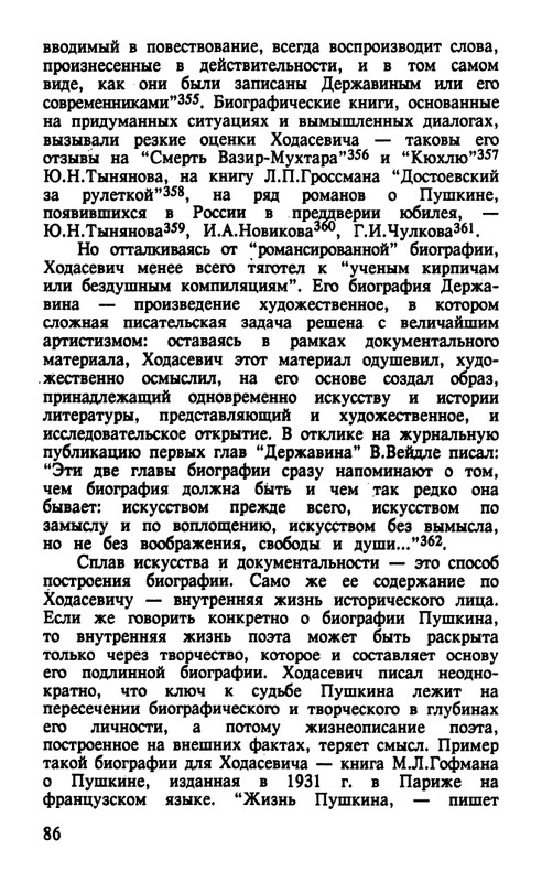 Surat-Irina-Pushkinist-Vladislav-Khodasevich-page-0087