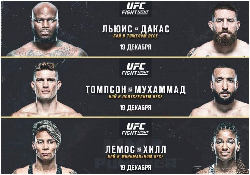 Бойна карта преди UFC Fight Night: Люис срещу Дюкас