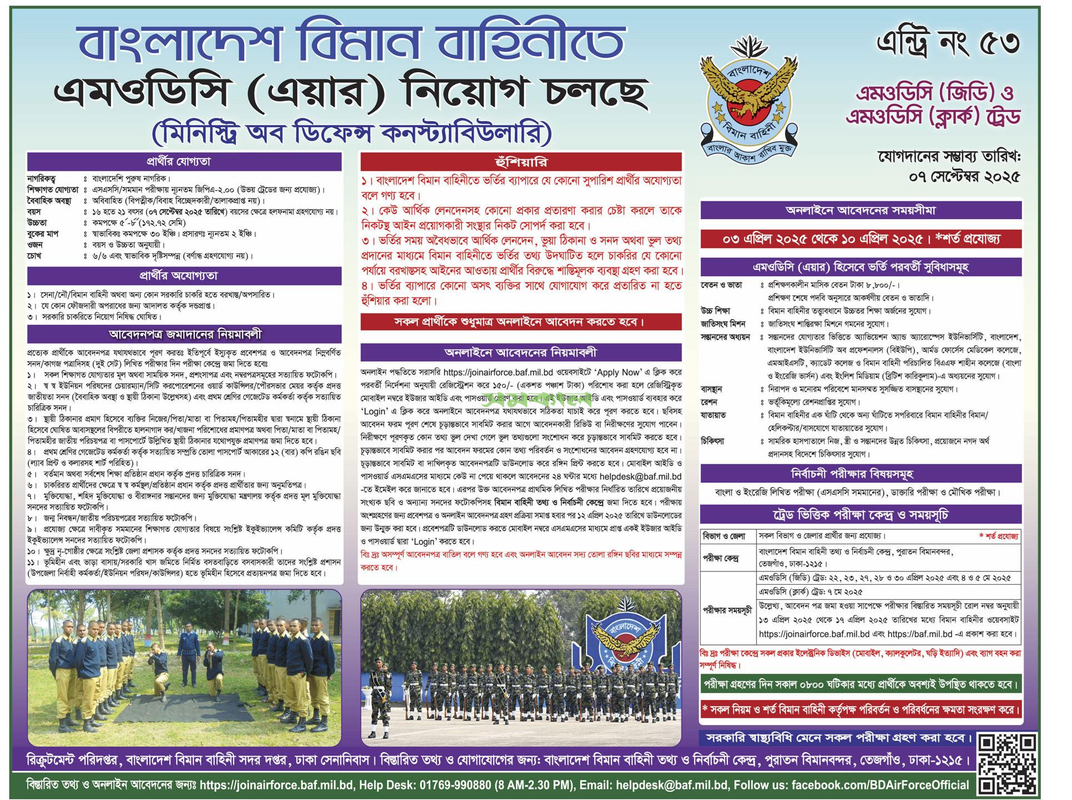 BAF MODC (Air) Job Circular 2025