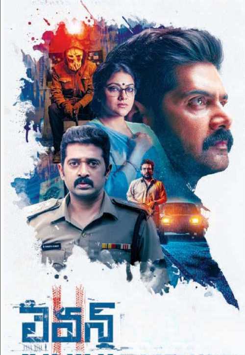 Eleven (Telugu)