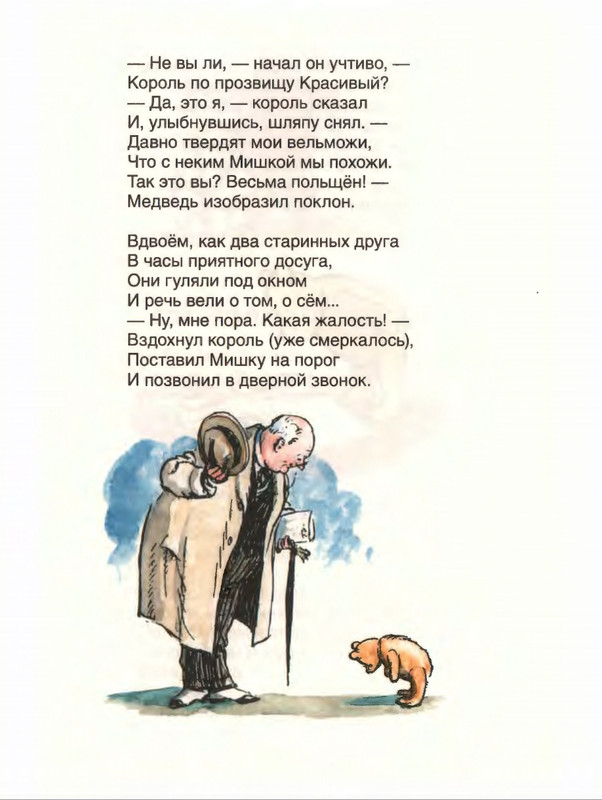Милн А. А. - Стихи для Кристофера Робина - 2017_page-0100