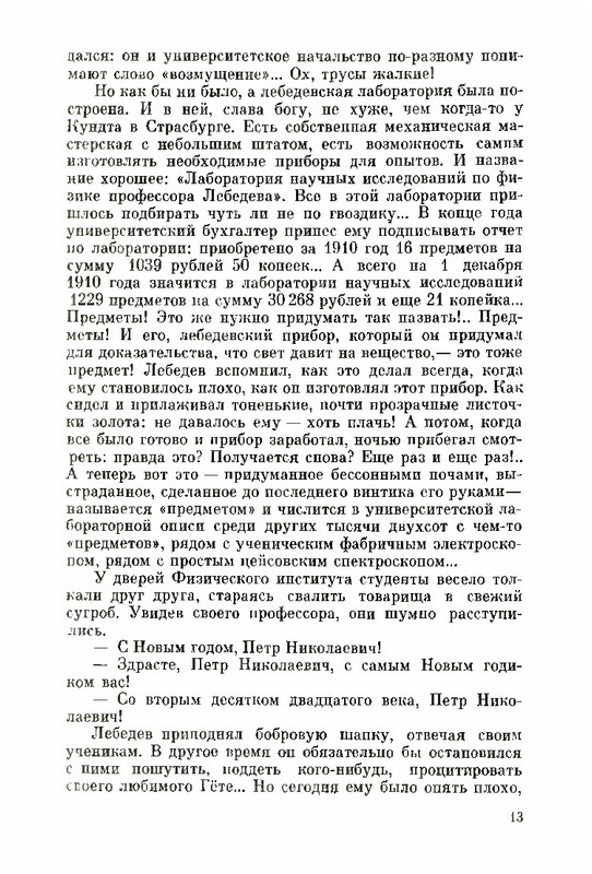 Razgon-Lev-Odin-god-i-vsa-zhizn-15