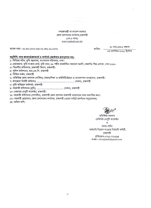 DC-Office-Rajshahi-Exam-Result-2026-PDF-2