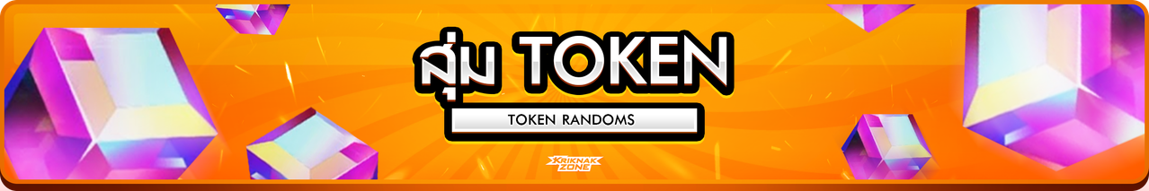ส ม Token