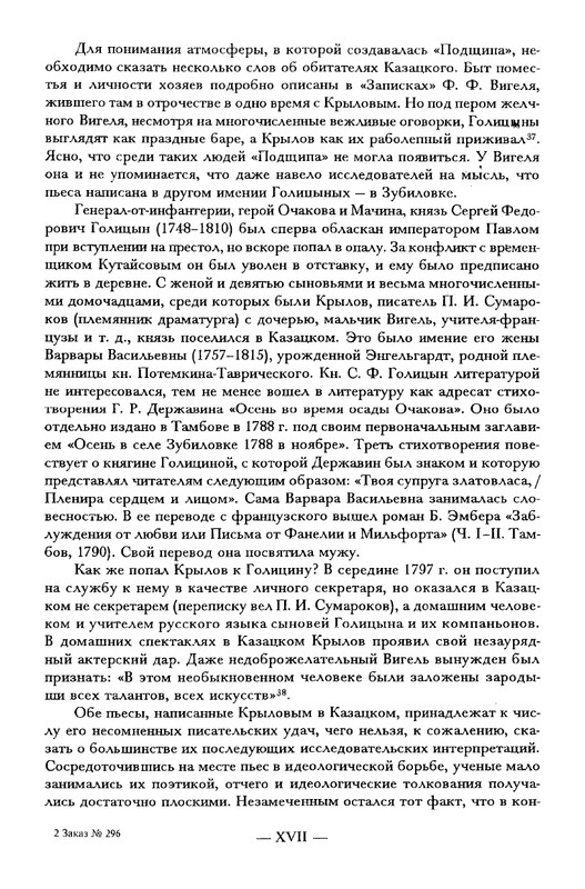 krylov-polnoe-sobranie-dramaticheskikh-sochineny-2001-page-0020