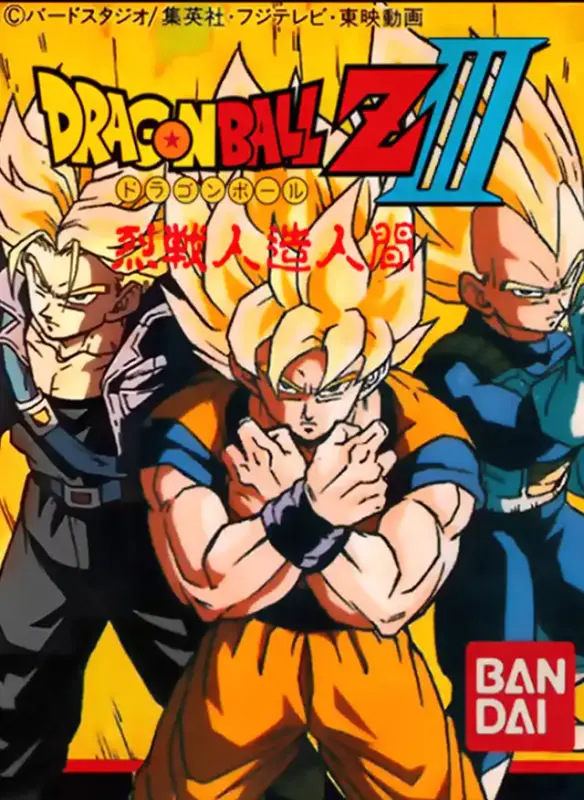cover NES DBZ III Ressen Jinzou Ningen
