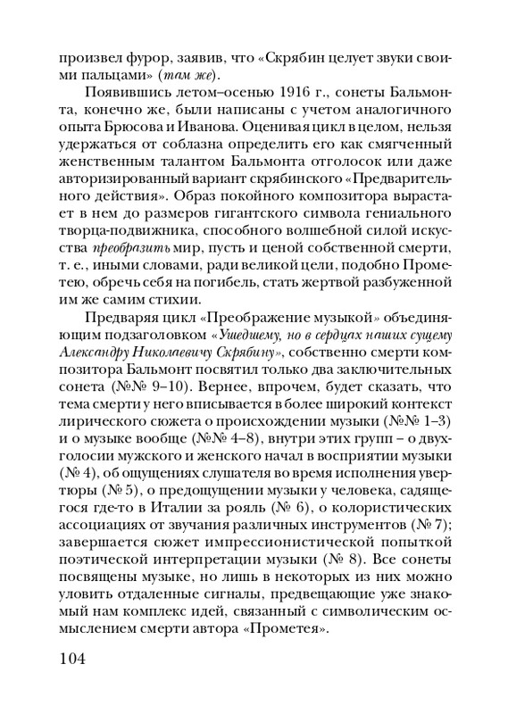 skryabin-poema-ekstaza-2008-page-0104