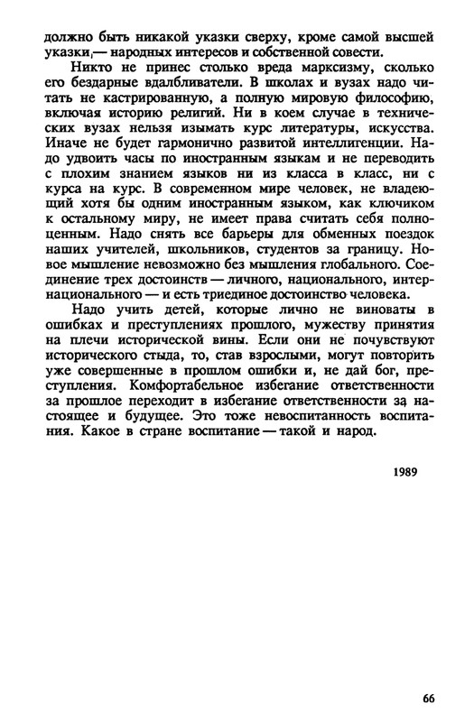 evtushenko-89-1990-page-0067