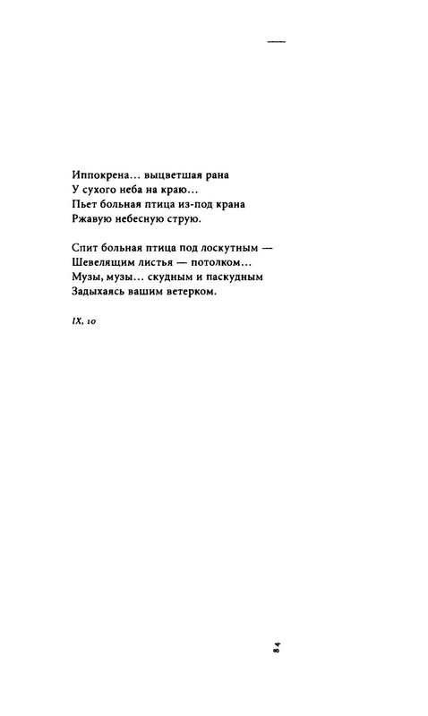yurjev-stikhi-i-drugie-stikhotvoreniya-2011-page-0086