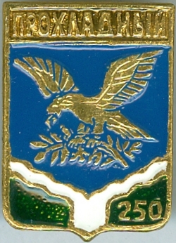 ПРОХЛАДНЫЙ-250
