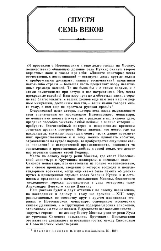volkov-oleg-kazhdy-kamen-v-nej-zhivoj-1986-page-0031