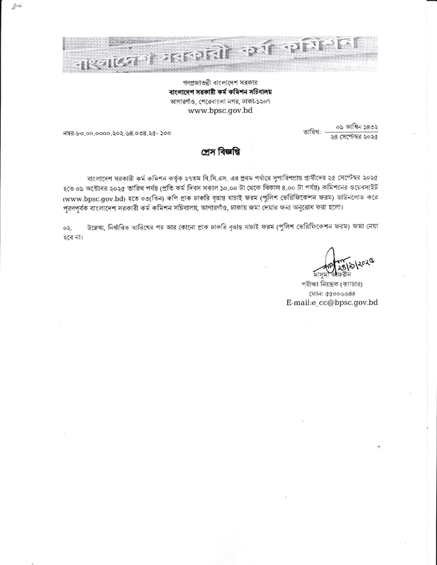 27th-BCS-Police-Verification-Form-Submission-Notice-PDF