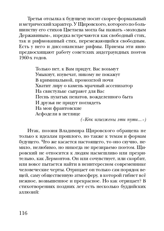 shchirovsky-tanets-dushi-2007-page-0118