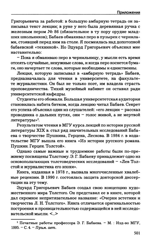 babaev-vysokij-mir-auditorij-2008-page-0071