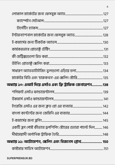 পৃষ্ঠা ৬