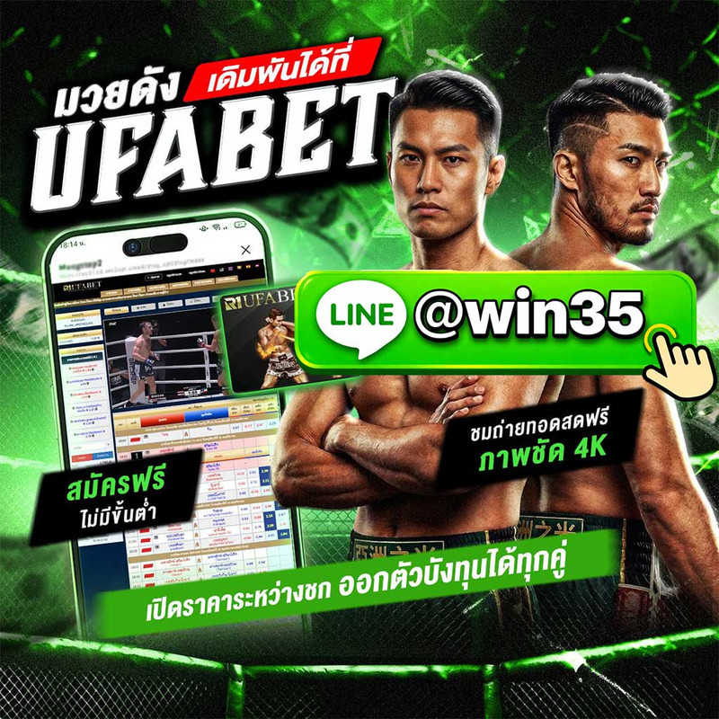 เว็บแทงมวย