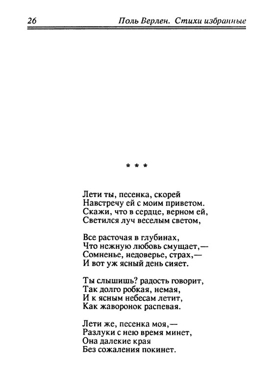 verlaine-stikhi-perevedennye-fedorom-sologubom-1992-page-0027
