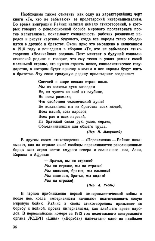 rainis_izbrannye_sochineniya_1953__ocr (pdf.io)-42