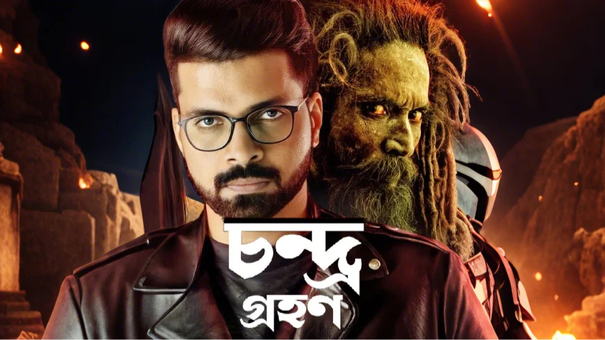 Chandragrohon-Grahanam (2025) Bengali Dubbed ORG WEB-DL 1080p – 720p Download & Online Watch
