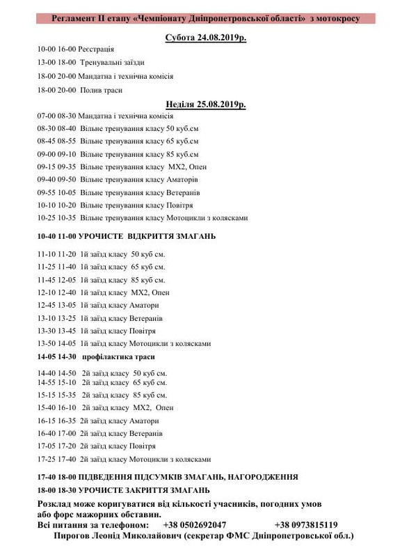 ?егламент_25_08_2019_1
