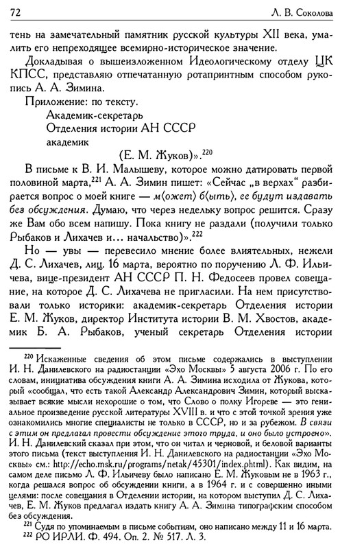 o-podlinnosti-Slova-o-polku-Igoreve-page-0074