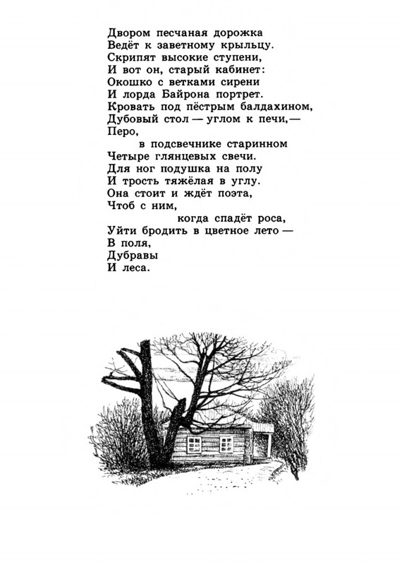 Belozerov-Timofej-Smorodinovyj-kust-1977-page-0065