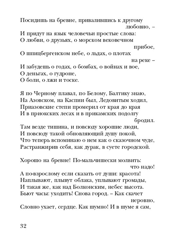 neistadt-pejzazh-s-chelovekom-2008-page-0034