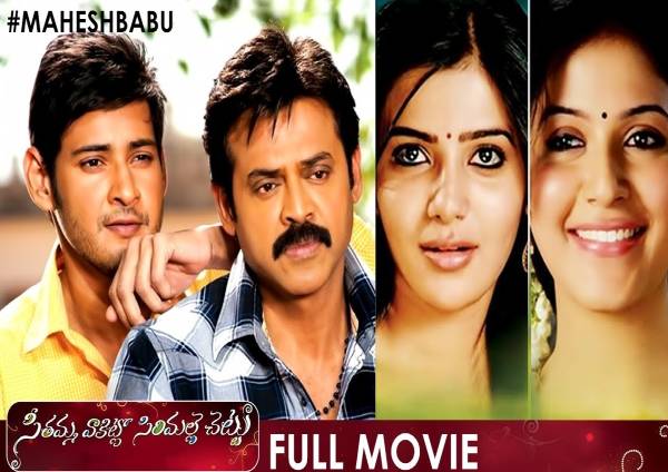 Seethamma Vakitlo Sirimalle Chettu (2013) Hindi Dubbed Seethamma Vakitlo Sirimalle Chettu (2013) Hindi Dubbed