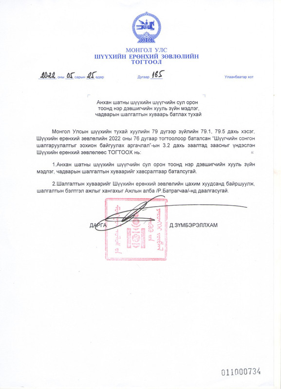 Шалгалтын хуваарийг баталлаа