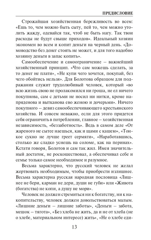 O-A-Platonov-Ekonomicheskiy-slovar-page-0014