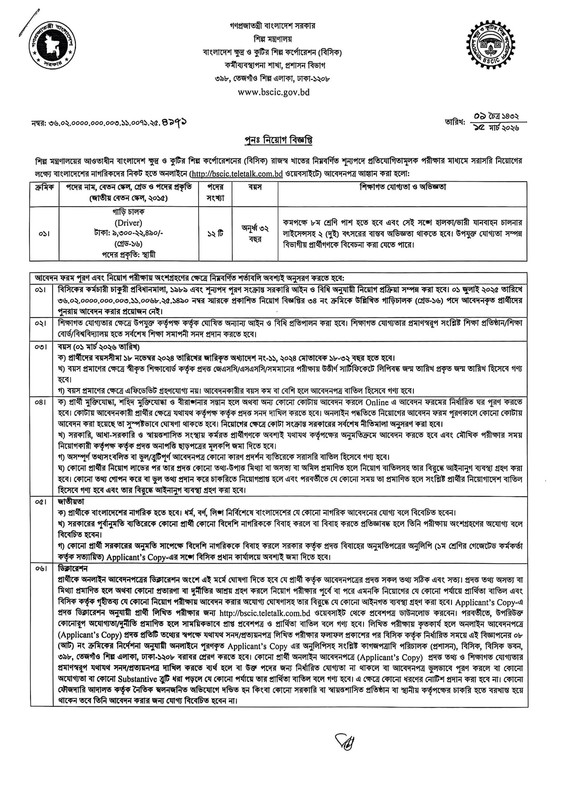 BSCIC-Job-Circular-2026-PDF-1