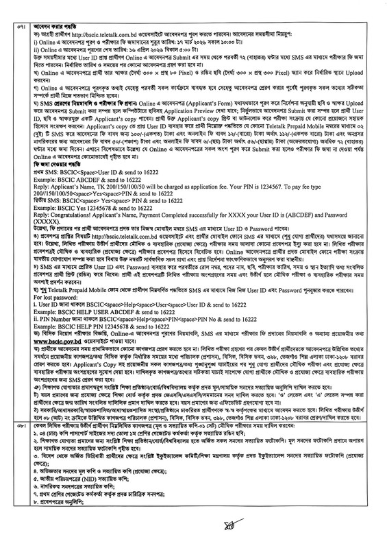 BSCIC-Job-Circular-2026-PDF-2